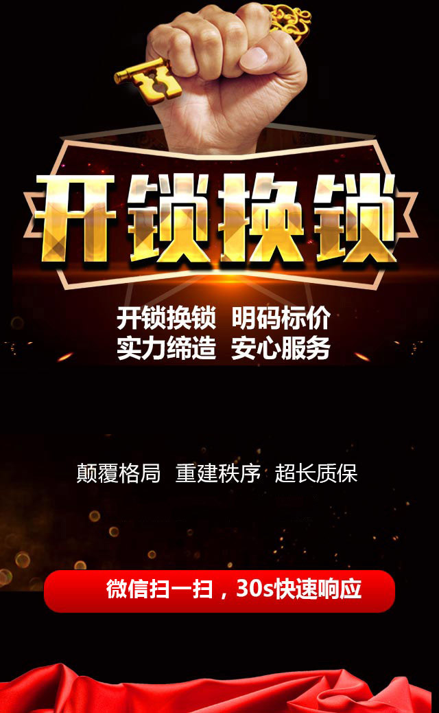 济南开锁,济南开锁公司