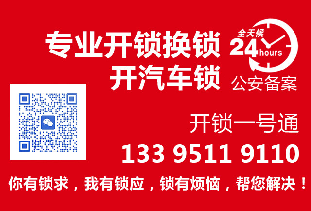 济南开锁,济南开锁公司