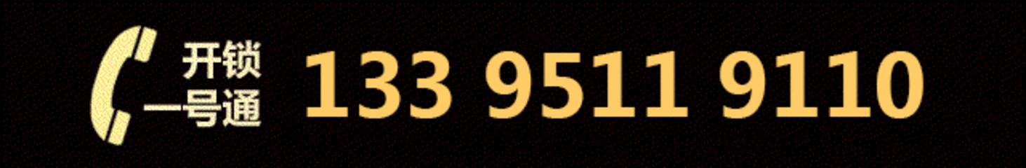 济南开锁,济南开锁公司